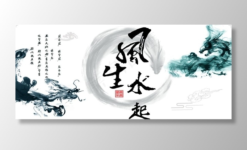 风生水起图片(5945X2795(DPI:100))psd模版下载
