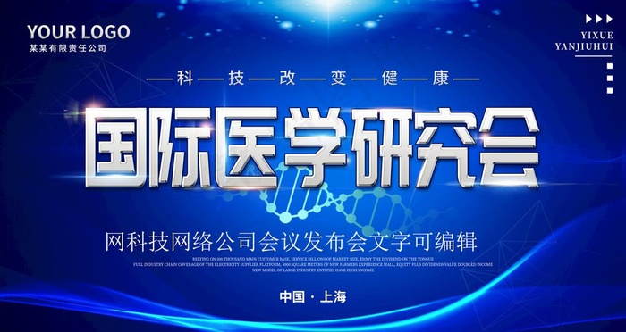 医疗会议背景图片