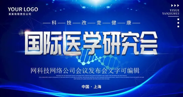 医疗会议背景图片