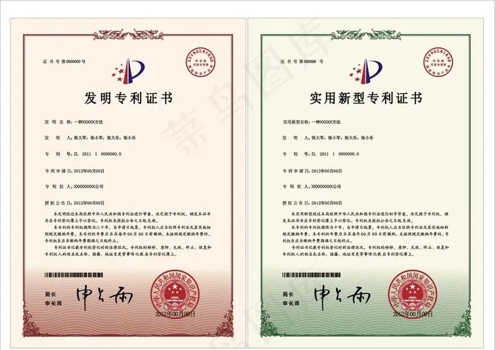 新版专利证书图片cdr矢量模版下载
