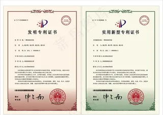 新版专利证书图片