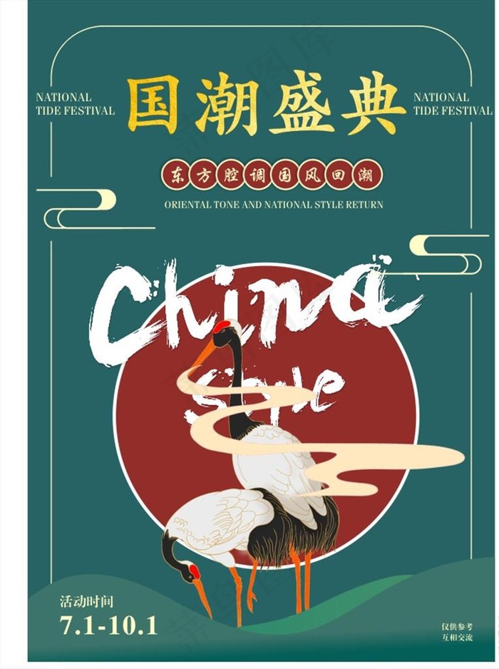 国潮图片cdr矢量模版下载