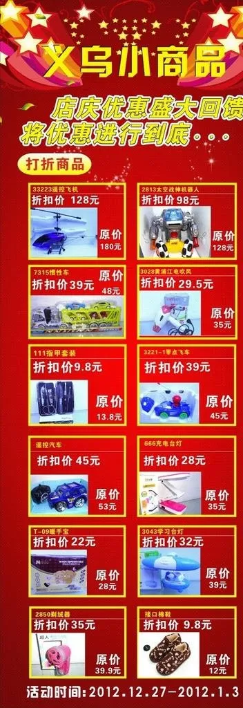小商品易拉宝图片(600X1600)cdr矢量模版下载