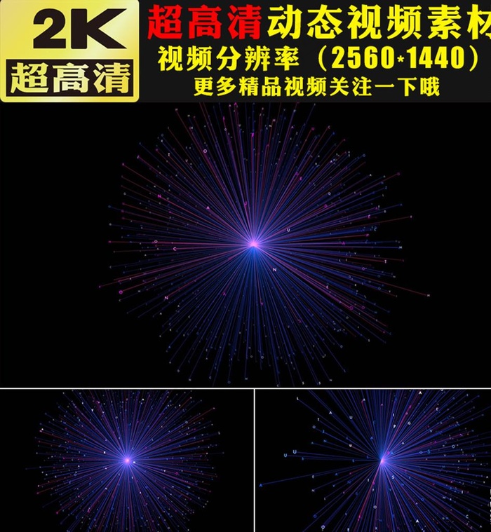 粒子线条发射字母文字视频素材