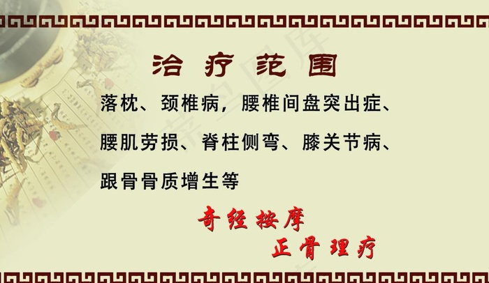 理疗名片图片