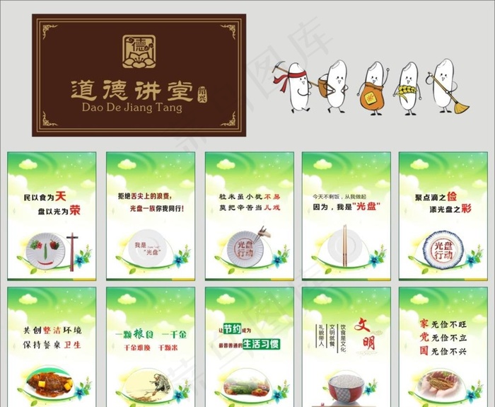光盘行动 道德讲堂图片(210X297)cdr矢量模版下载