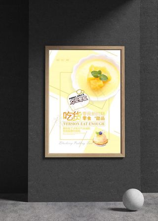 下午茶甜点海报图片