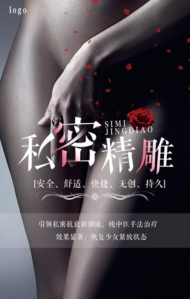 私密精雕图片(7087X10630(DPI:300))psd模版下载