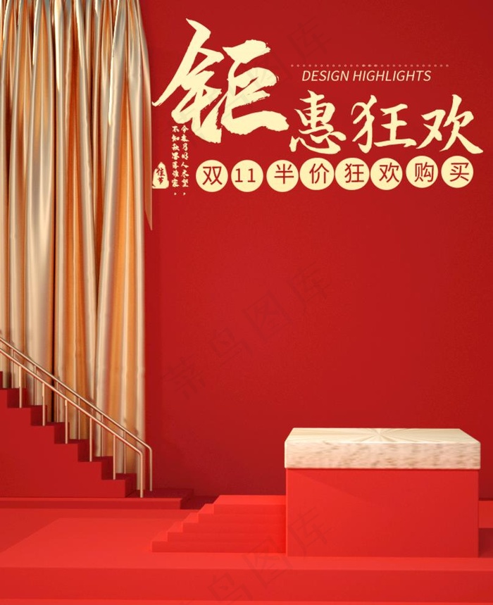 大气红金风双十一狂欢节简约海报图片
