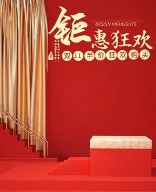 大气红金风双十一狂欢节简约海报图片