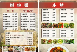 餐牌菜小炒粥粉面、图片