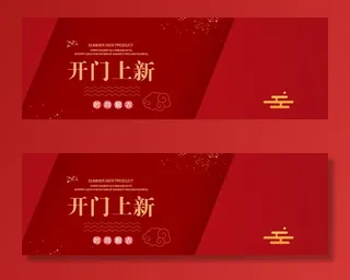 淘宝天猫年货节新年首页大海报图片