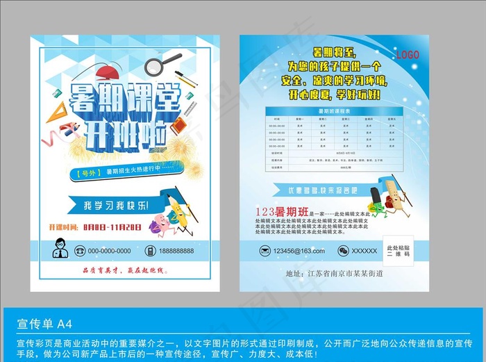 宣传单 竖版 蓝色模板图片cdr矢量模版下载