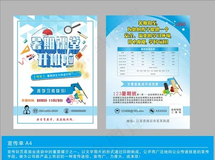 宣传单 竖版 蓝色模板图片