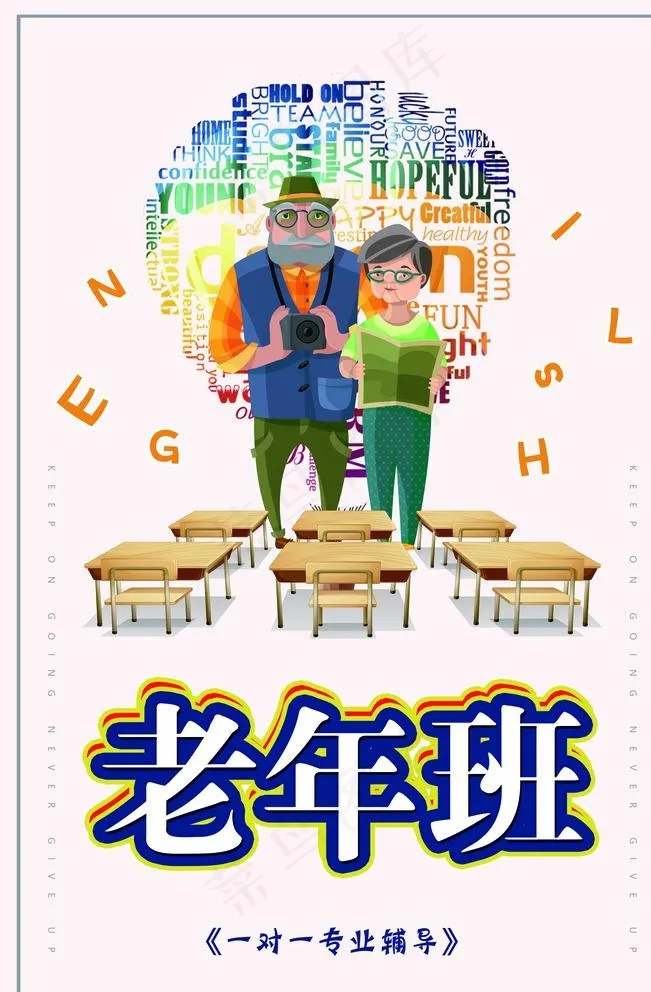 老年班图片(3543X5315(DPI:150))psd模版下载