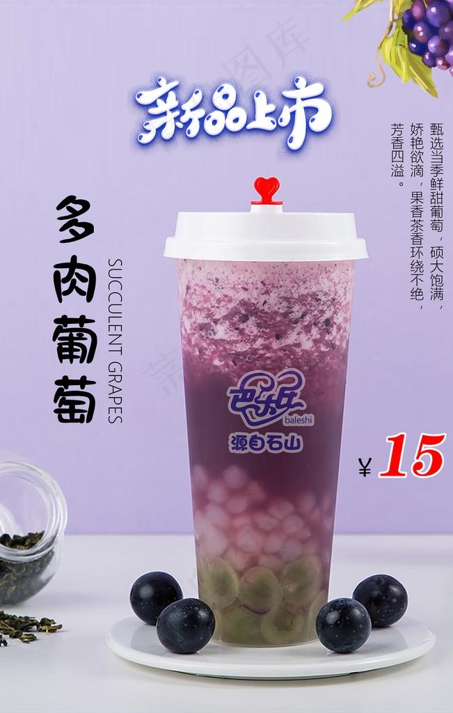 多肉葡萄图片psd模版下载
