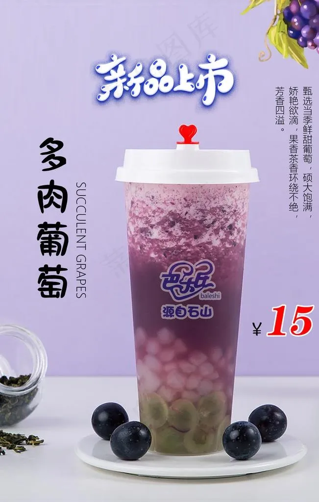 多肉葡萄图片psd模版下载