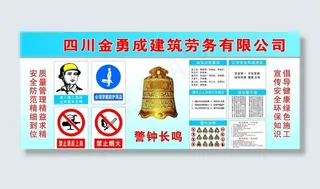 警钟长鸣展板图片