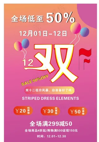 双十二海报设计图片