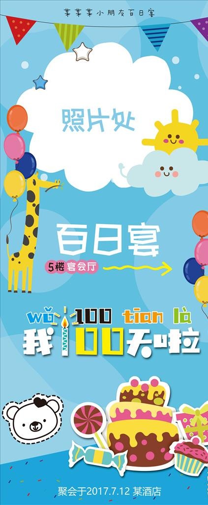 百日宴图片