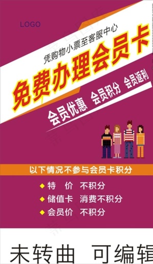 免费办理会员卡图片