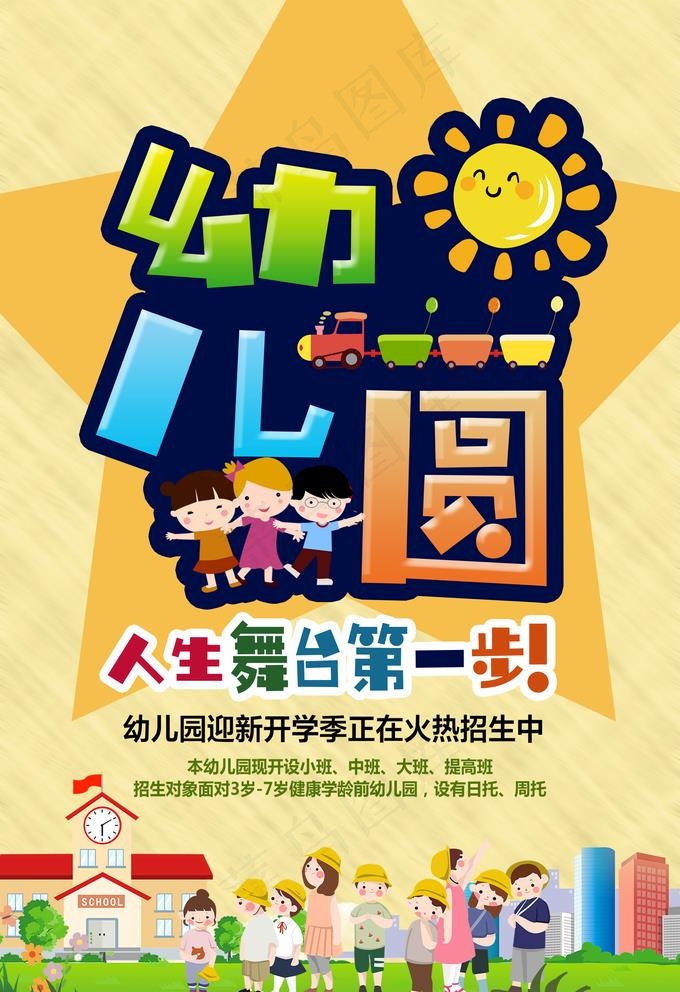 幼儿园图片(2409X3628(DPI:72))psd模版下载