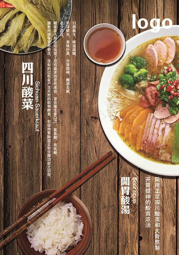菜品背景图海报图片(2480X3366(DPI:300))psd模版下载