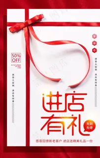 进店有礼图片
