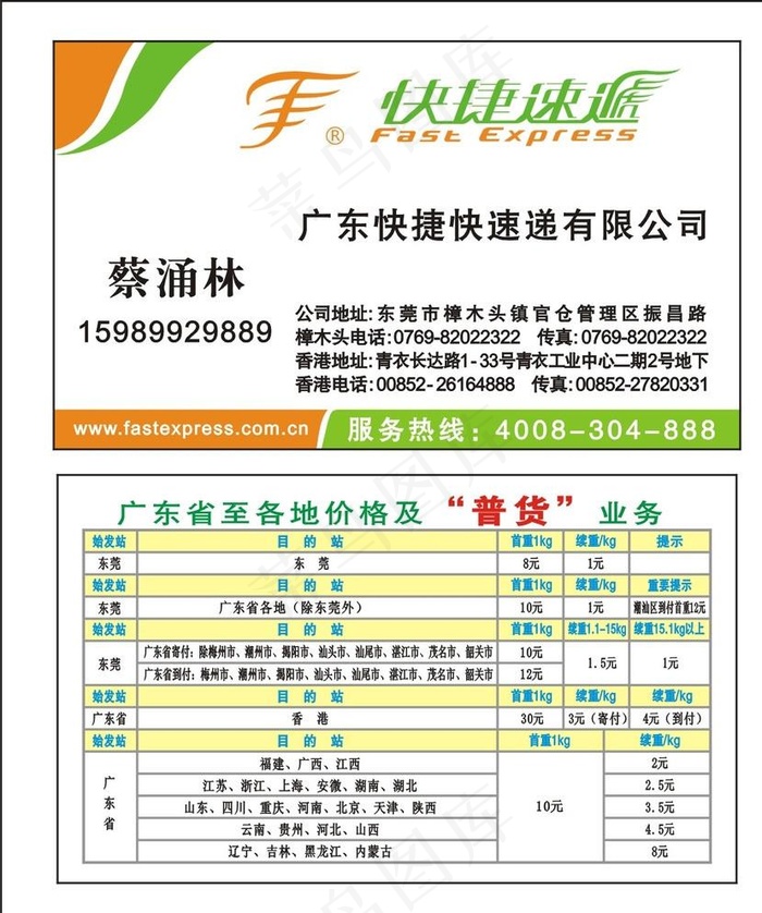 快捷速递图片cdr矢量模版下载