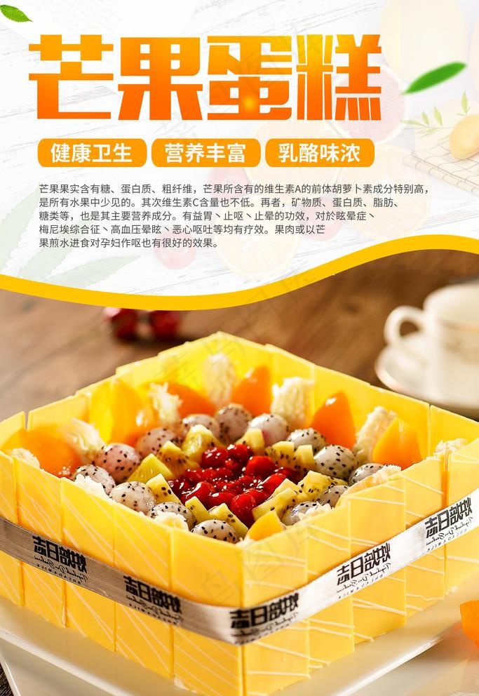 芒果蛋糕图片(3543X5315(DPI:150))psd模版下载