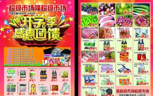 开学季感恩回馈图片