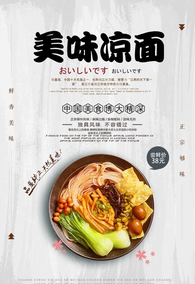 凉面图片(3543X5315(DPI:150))psd模版下载