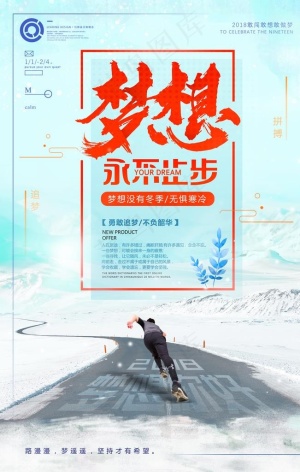 励志海报图片