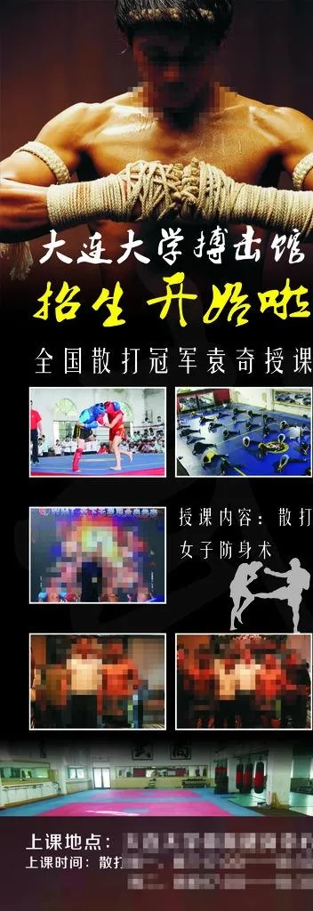 搏击海报图片cdr矢量模版下载