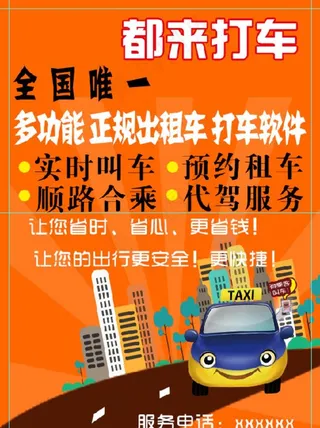 打车图片