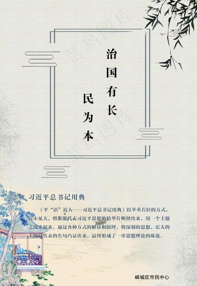 习语近人用典图片