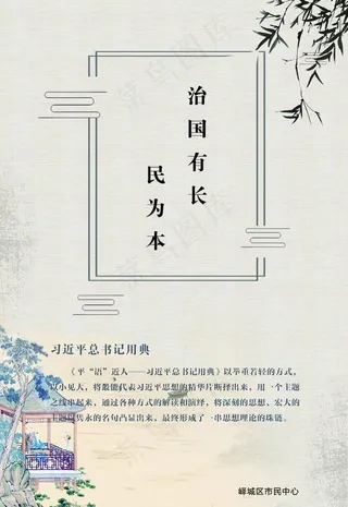 习语近人用典图片