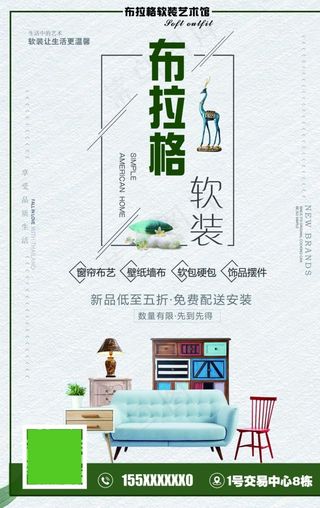 布拉格软装电梯海报图片