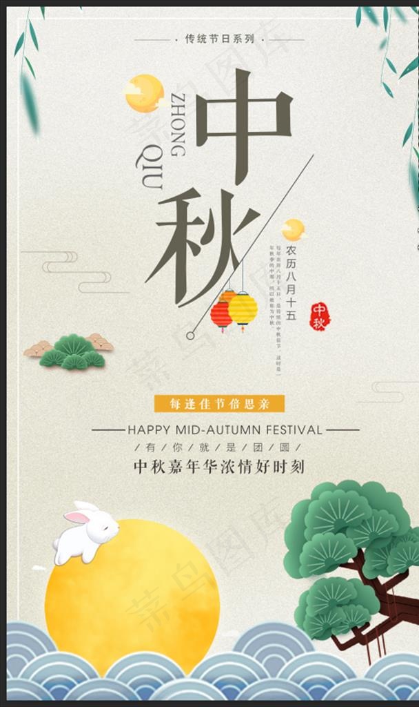 中秋节 中国传统节日图片