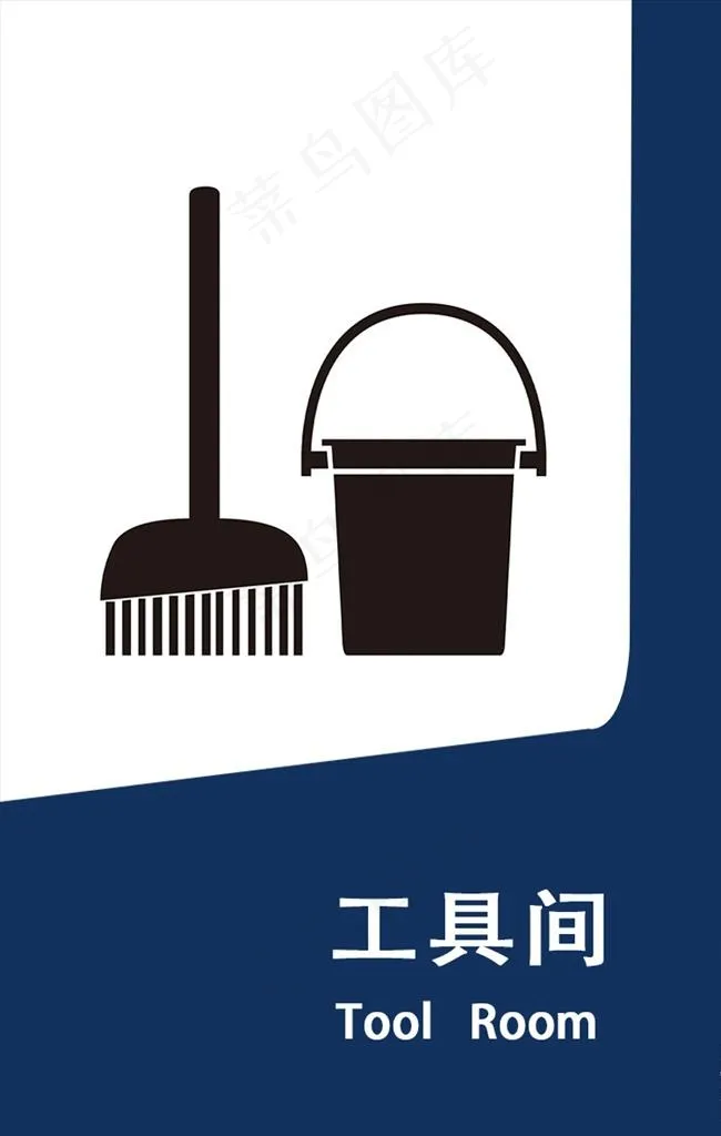 工具间图片psd模版下载