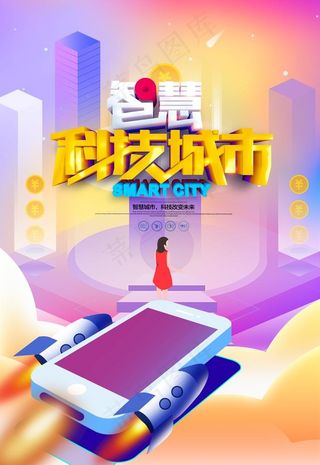 智慧科技城市图片