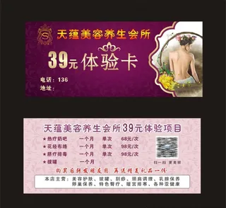 天蕴体验卡图片