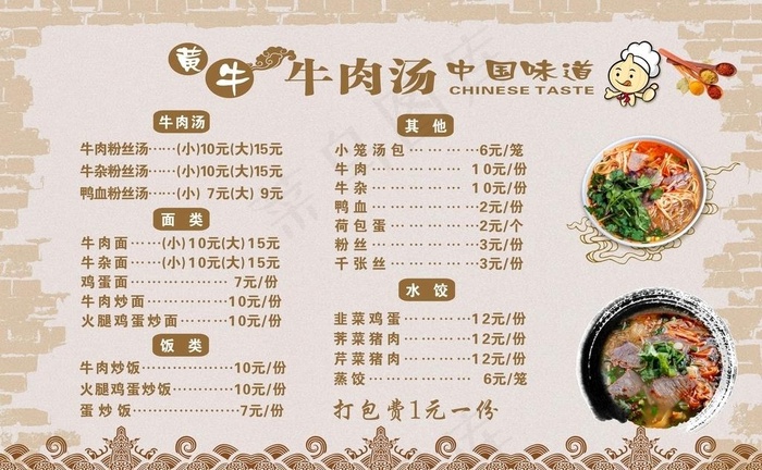 菜单图片(297X420)cdr矢量模版下载
