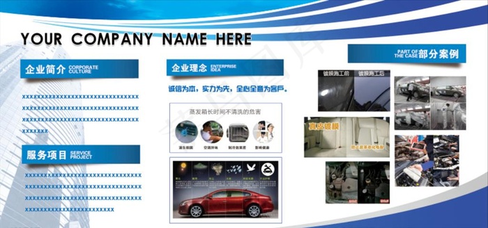 企业介绍展板图片(6803X3402(DPI:72))psd模版下载