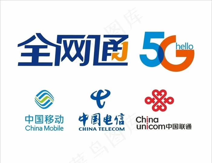 全网通5G中国移动联通电信标志图片cdr矢量模版下载