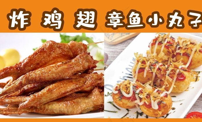 炸鸡翅章鱼小丸子 美食海报图片cdr矢量模版下载