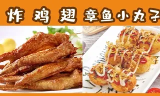 炸鸡翅章鱼小丸子 美食海报图片
