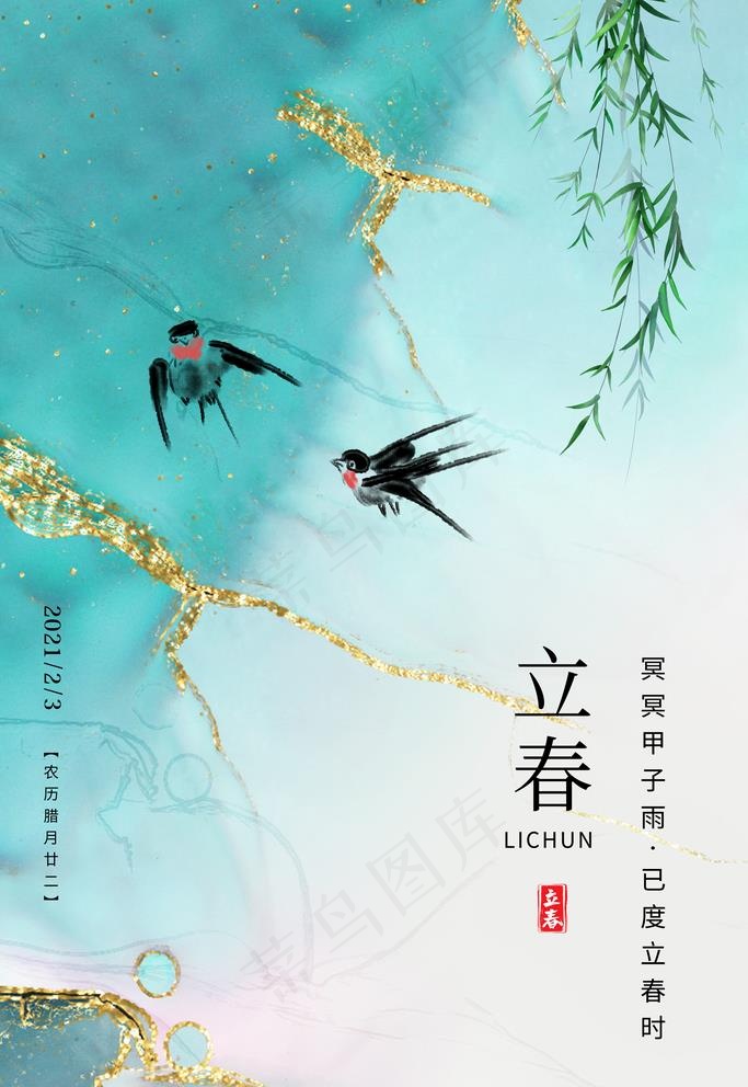 立春图片