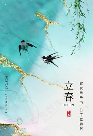 立春图片