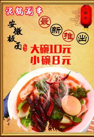 板面 安徽板面 大碗 泥锅图片